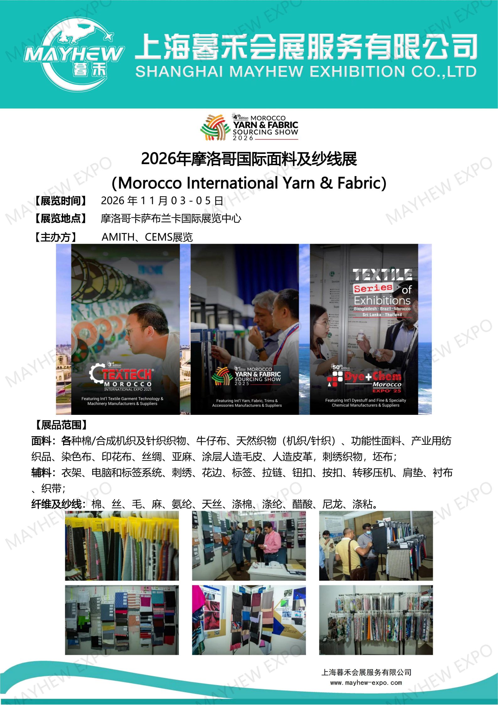 【暮禾】2025年11月摩洛哥国际面料及纱线展Morocco International Yarn & Fabric_01(1).jpg