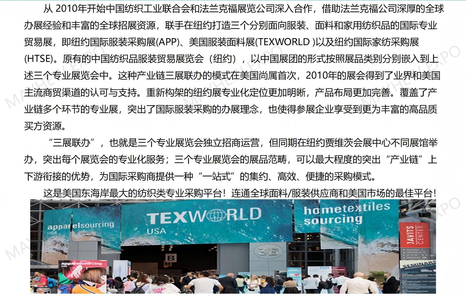 【暮禾】2026年1月美国纽约国际服装面辅料采购博览会TEXWORLD&APP USA_02.jpg