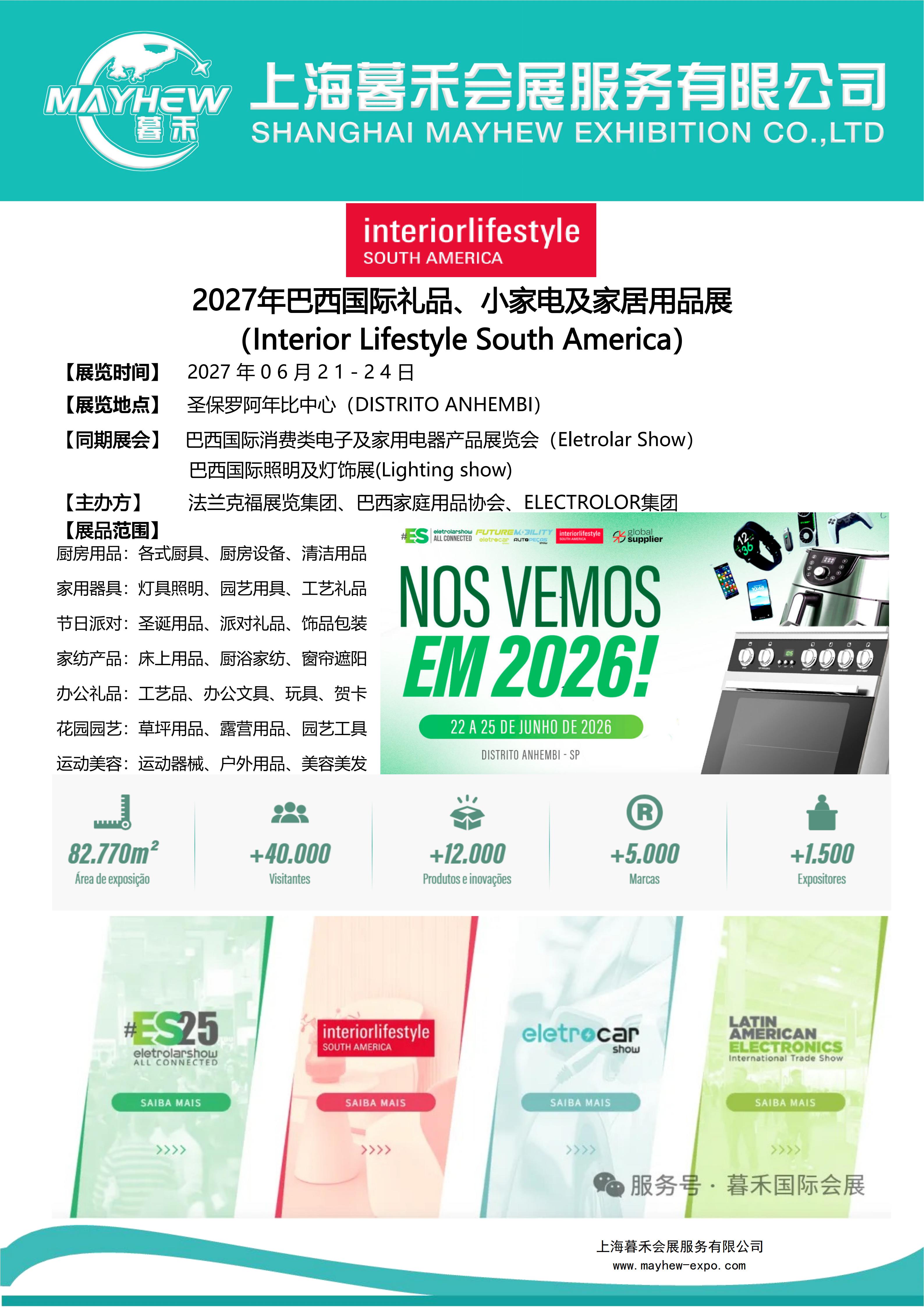 【暮禾】2027年6月巴西国际礼品、小家电及家居用品展Interior Lifestyle South America(1)_01.jpg